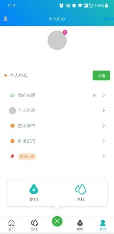 油耗笔记安卓免费版图2