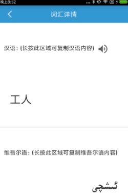 维汉双语词典官方最新版图3