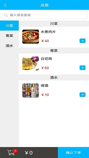 欢旦扫码点餐手机免费版图1