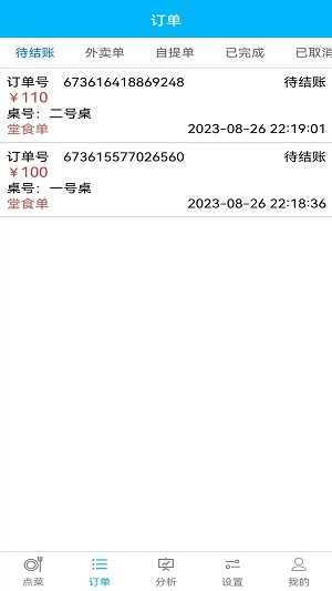 欢旦扫码点餐手机免费版图2