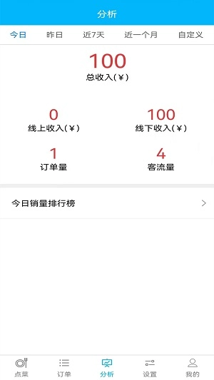 欢旦扫码点餐手机免费版图3
