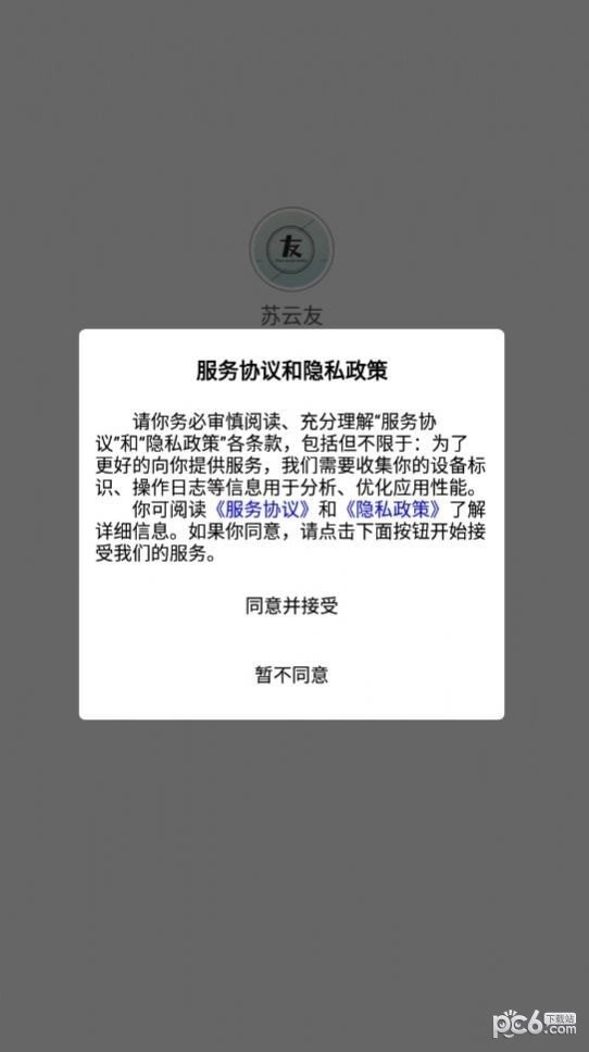 苏云友最新版