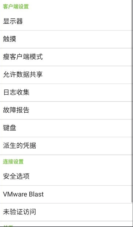 VMware Horizon安卓版图2