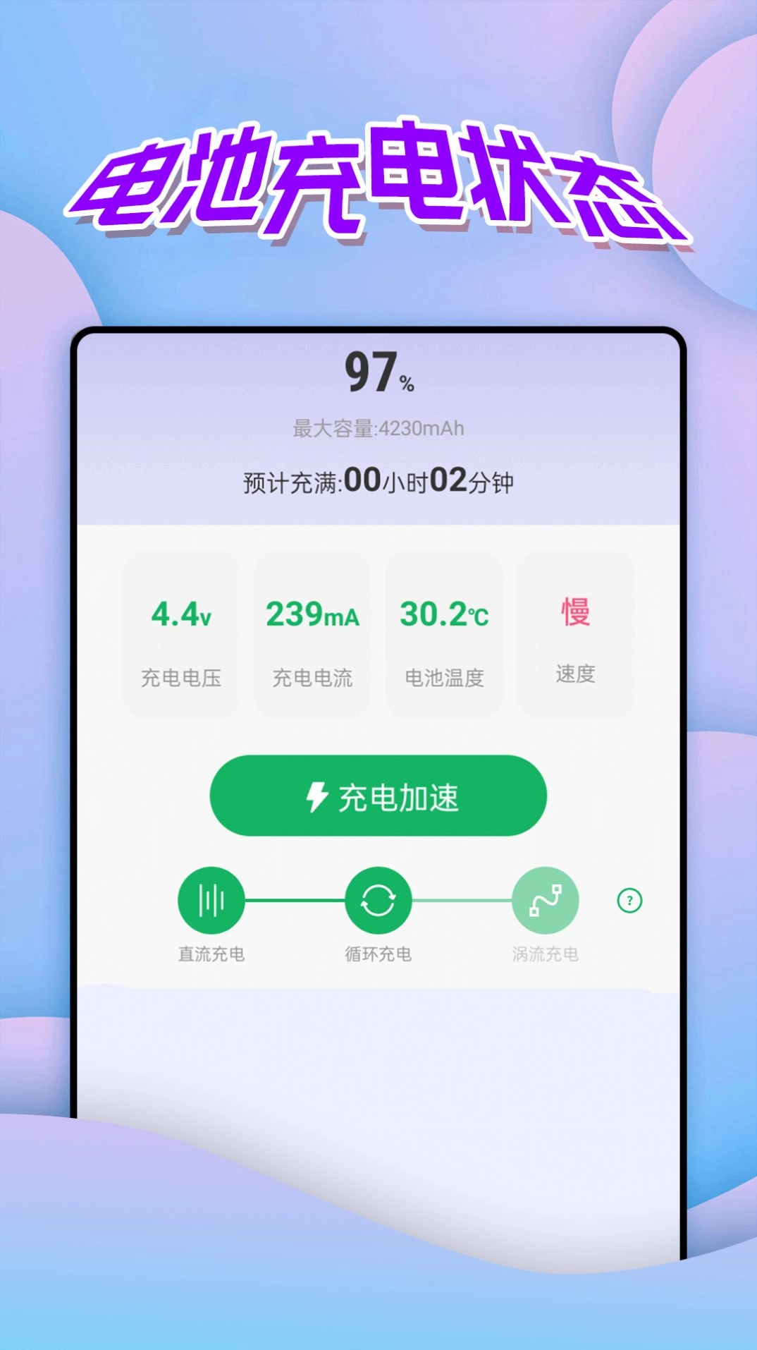 便捷电量管家正版