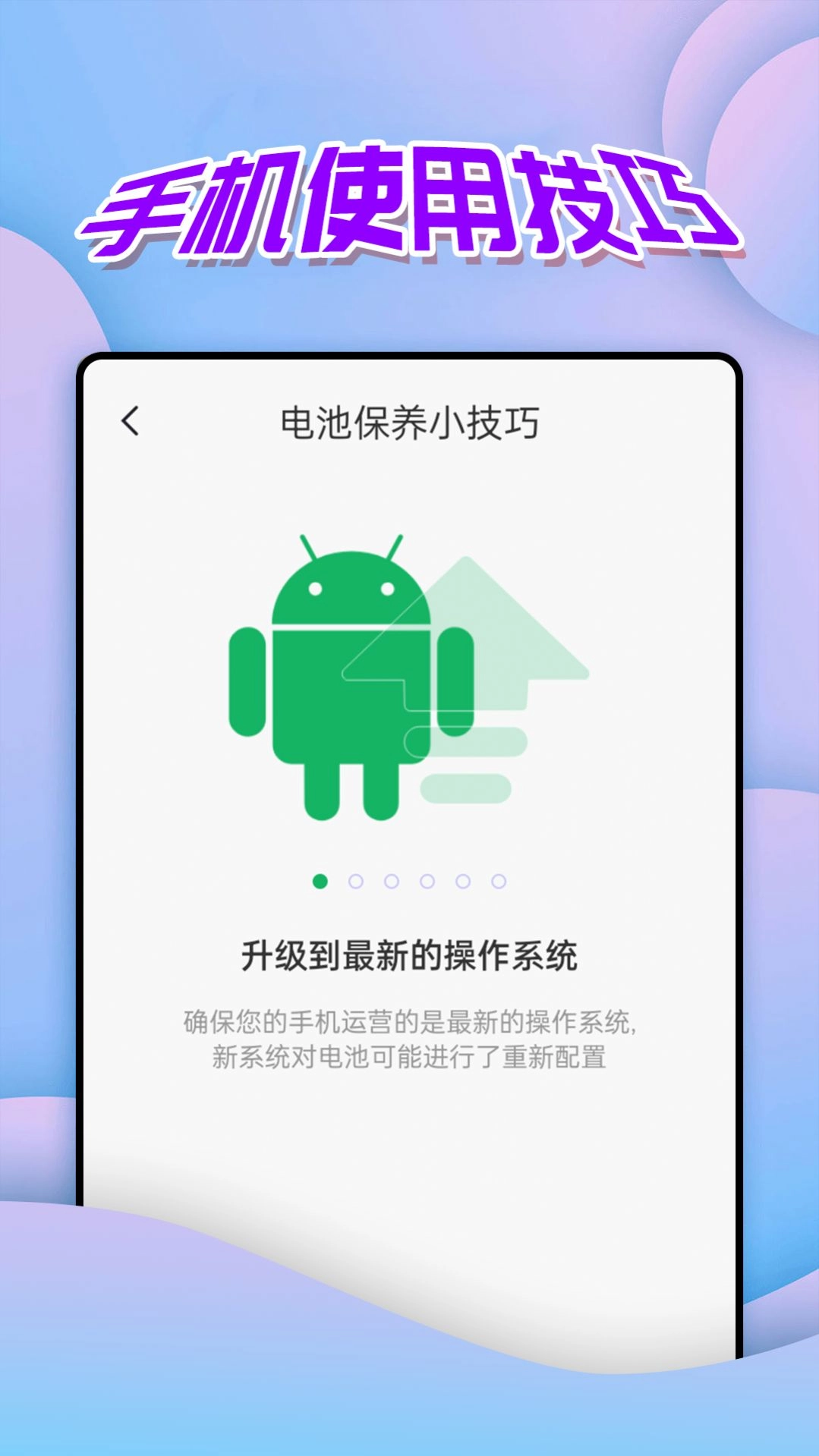 便捷电量管家正版