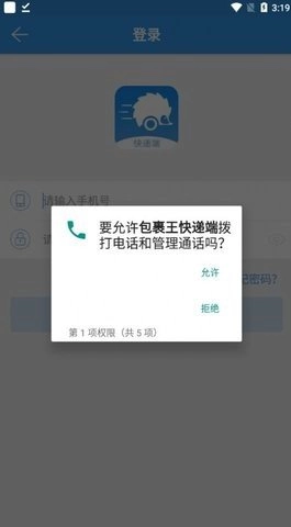 包裹王快递端手机正版图2