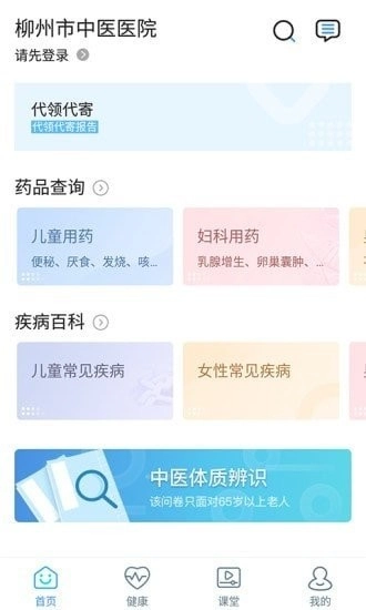 柳州市中医医院安卓官方版