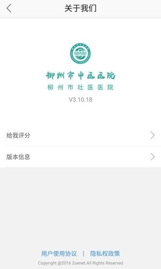 柳州市中医医院安卓官方版