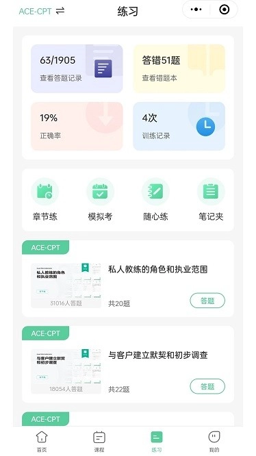 四大认证备考神器正版