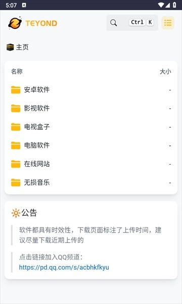 太阳云盘通用版图3