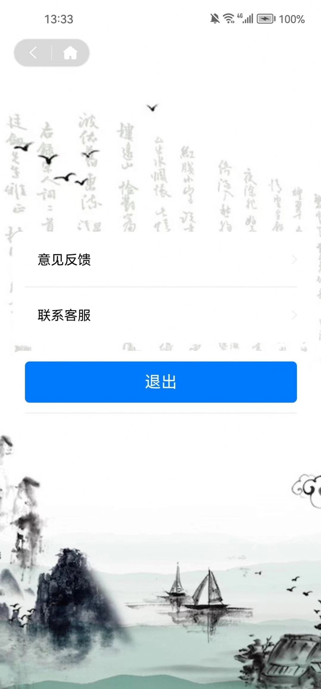每日猜字谜安卓免费版图1