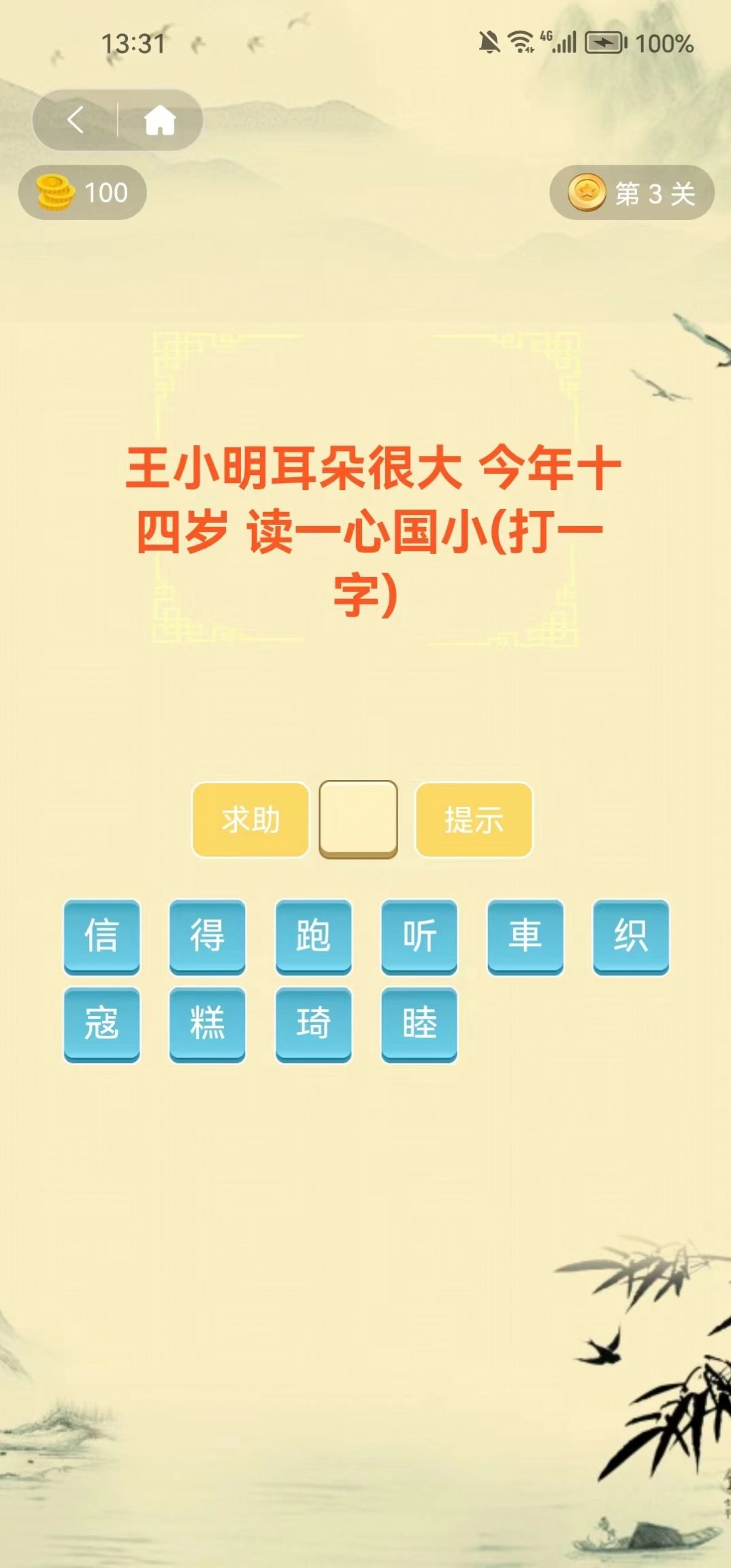 每日猜字谜安卓免费版图2