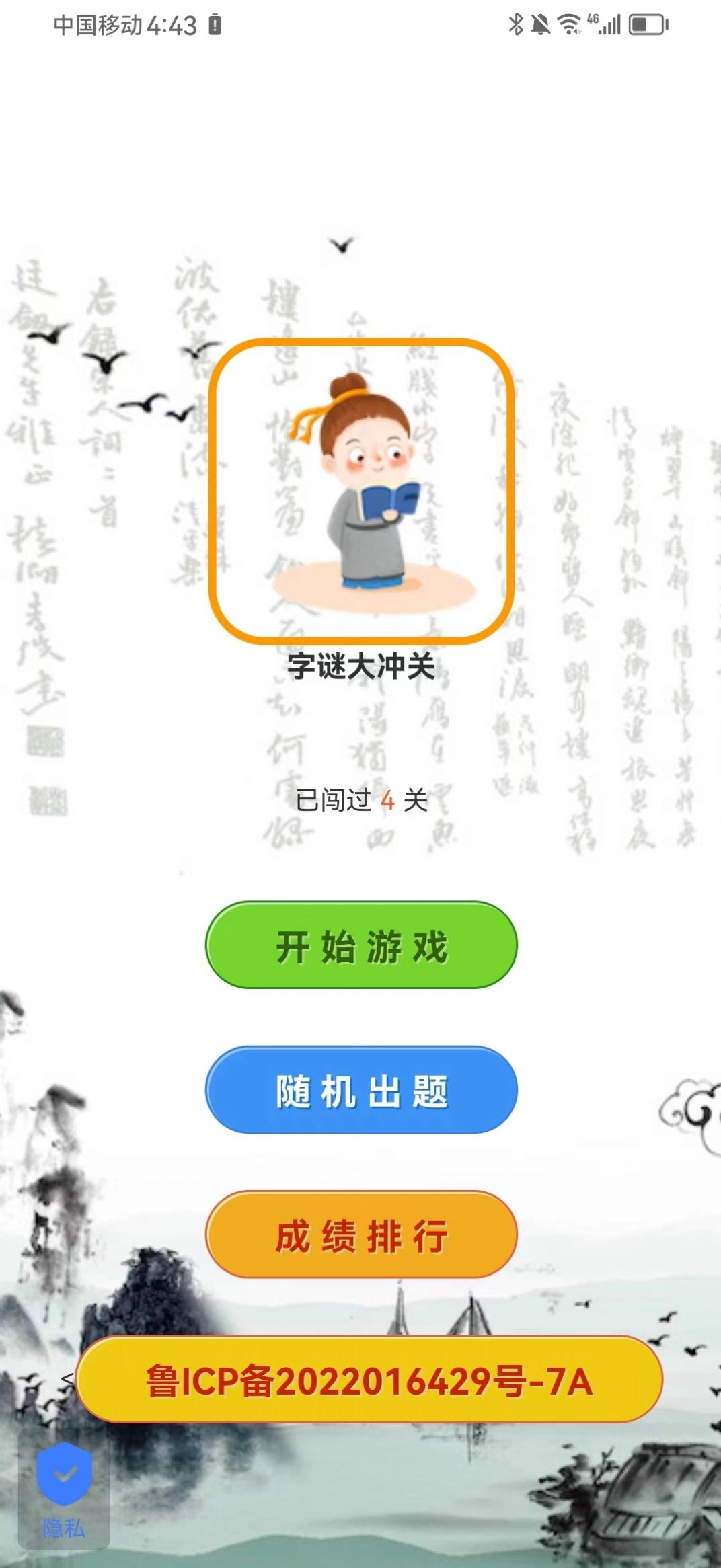 每日猜字谜安卓免费版图3