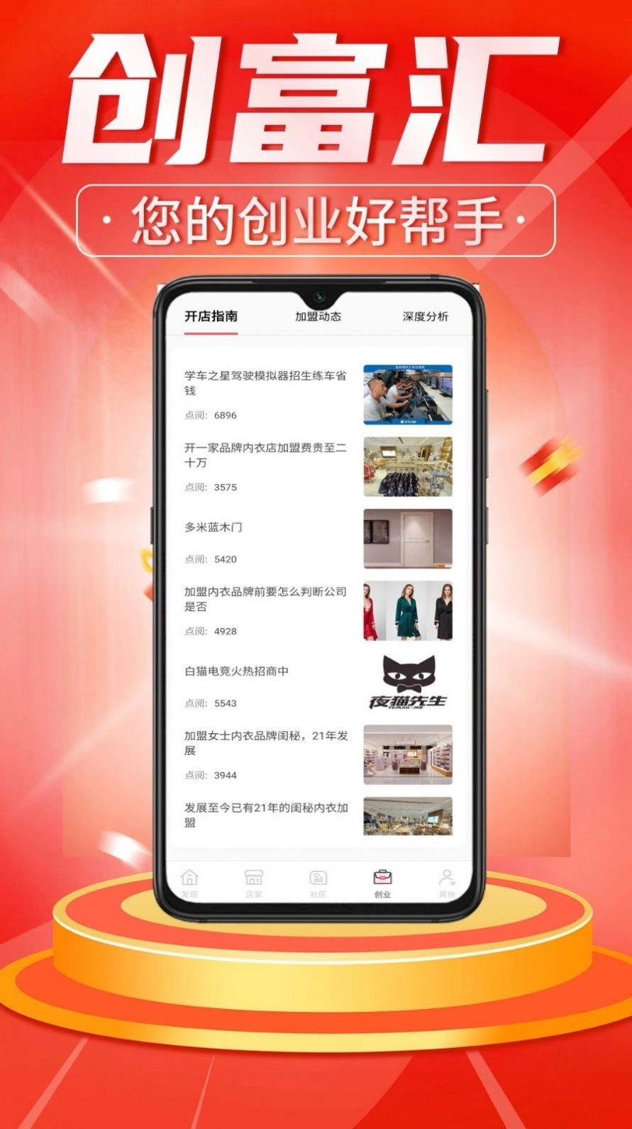 创富汇最新免费版
