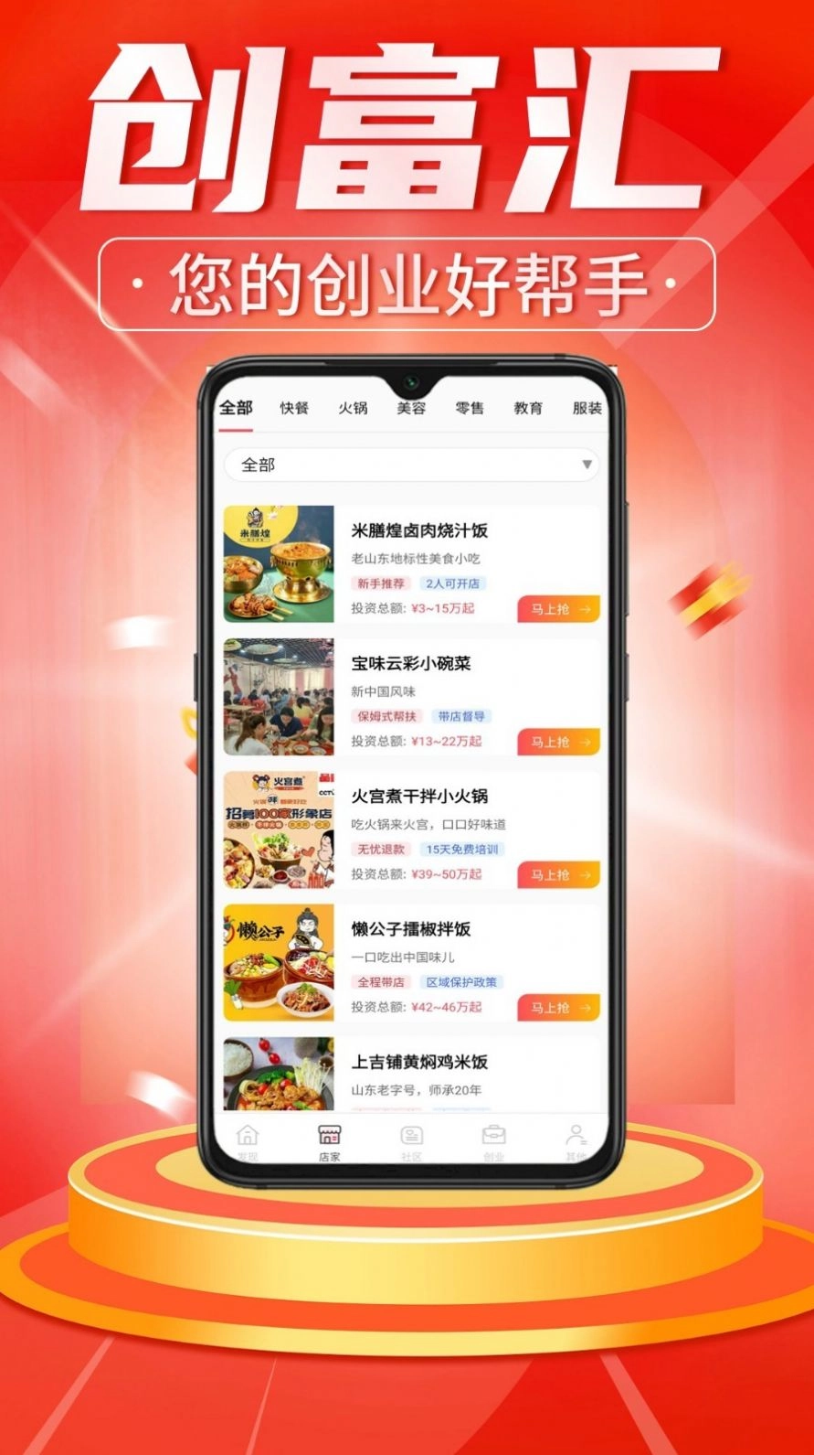 创富汇最新免费版
