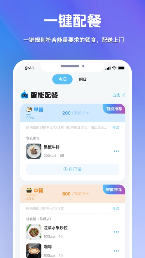 食笈健康安卓版