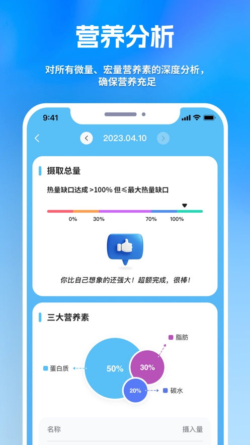 食笈健康安卓版