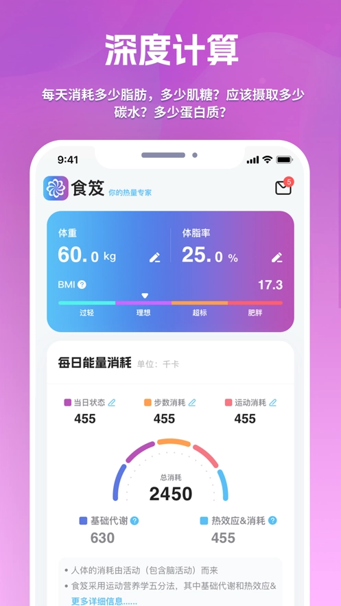 食笈健康安卓版