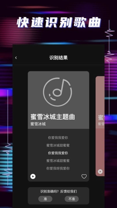 听歌识曲助手正版