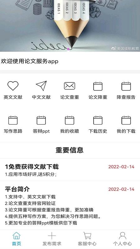 论文服务原版图2