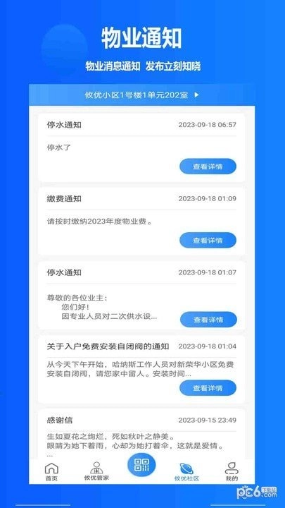 攸优科技安卓直装版