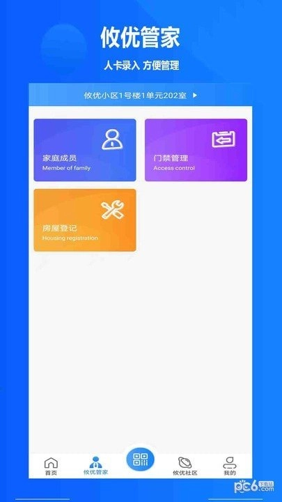 攸优科技安卓直装版