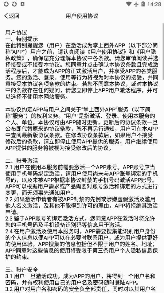 掌上西外手机正版