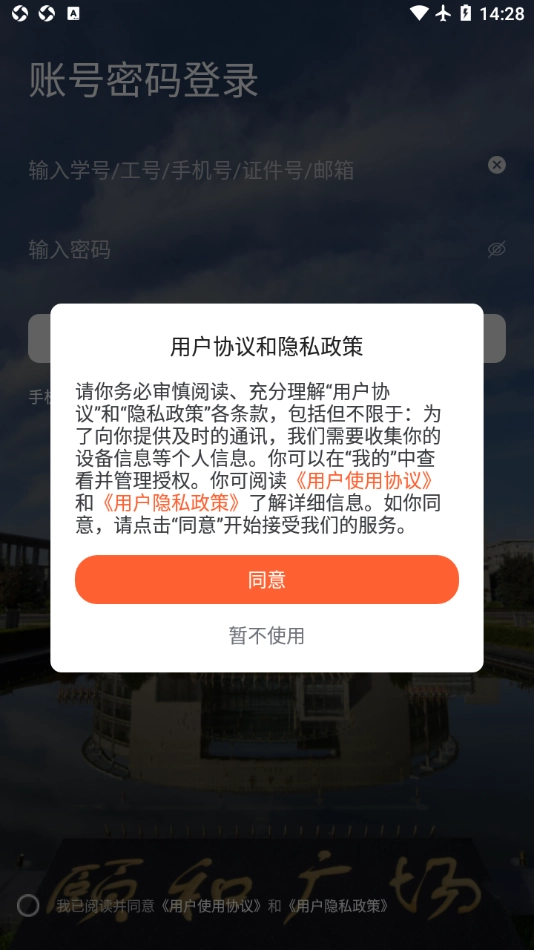 掌上西外手机正版