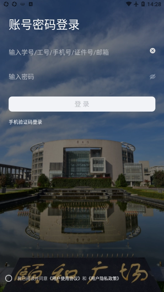 掌上西外手机正版