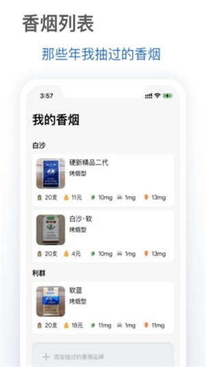 抽烟有数戒烟平台手机版