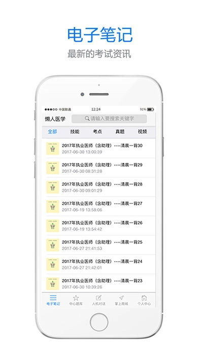 懒人医考题库最新版