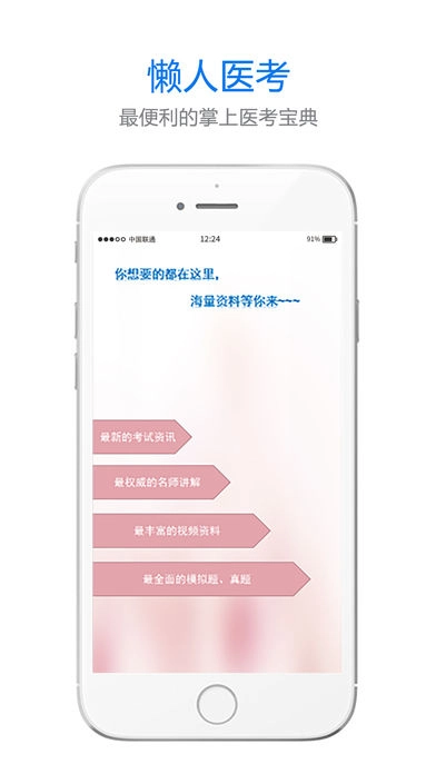 懒人医考题库最新版