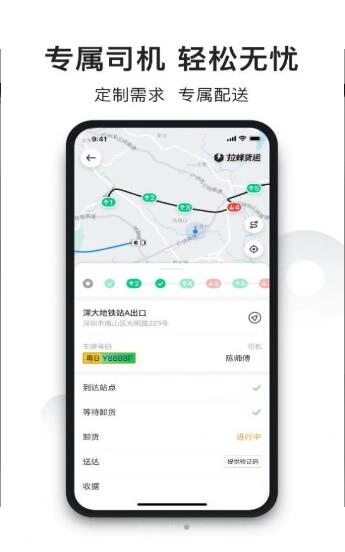 拉蜂货运免费版图2