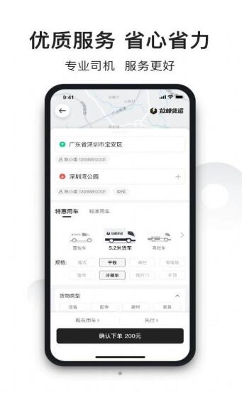 拉蜂货运免费版图3