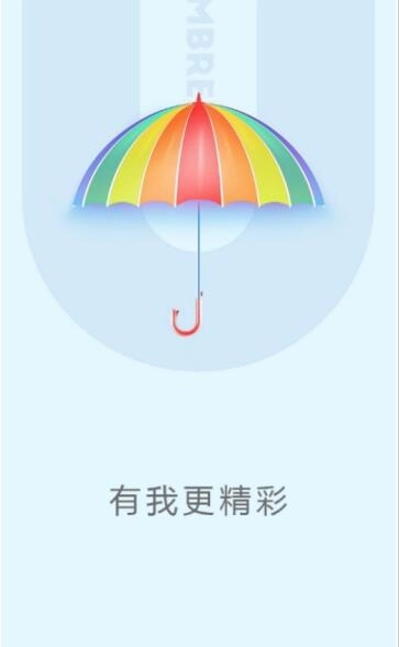 小雨伞免费原版