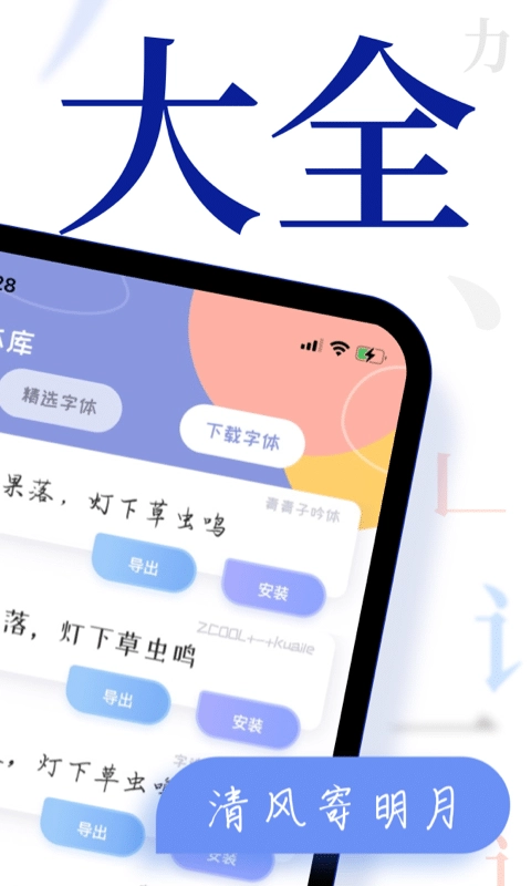 酷炫字体大全官方正版