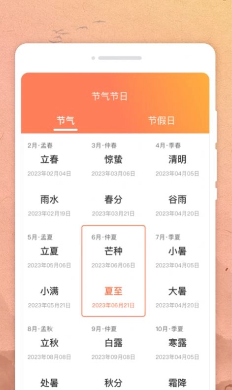 周周日历安卓免费版
