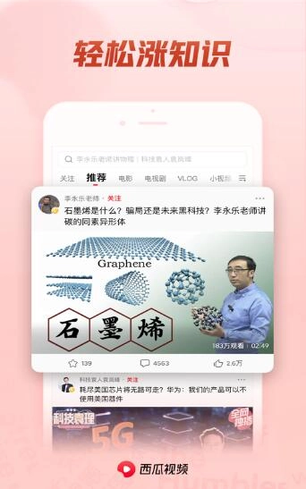 西瓜小视频安卓版