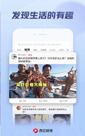 西瓜小视频安卓版