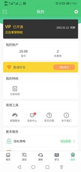 蝉之音背单词安卓官方版图3