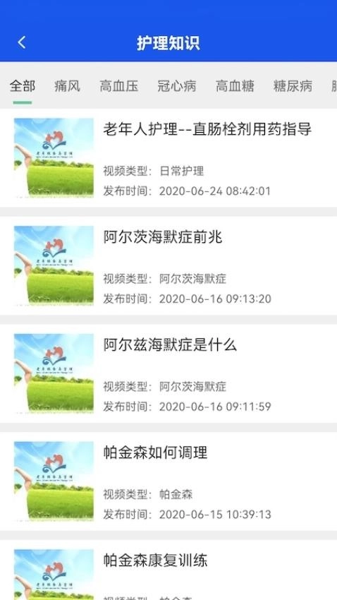益养老护工端正版