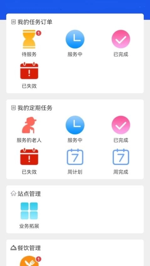 益养老护工端正版