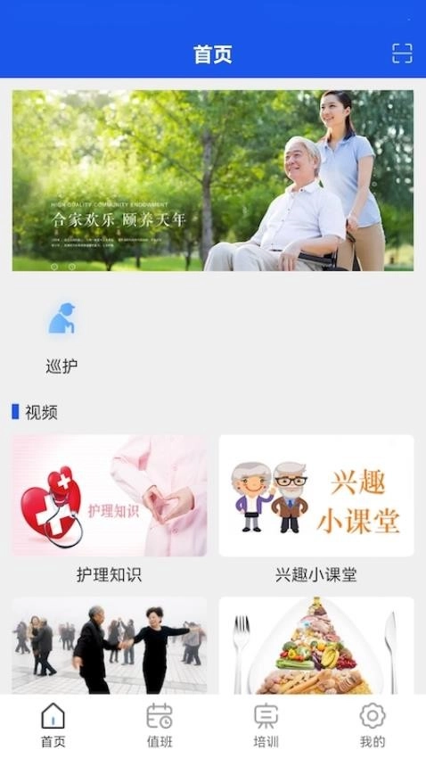 益养老护工端正版