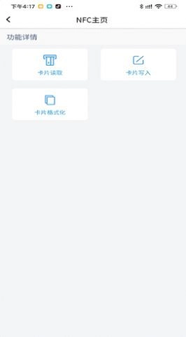 NFC扫描助手安卓版