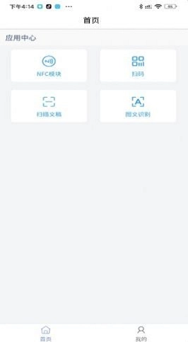 NFC扫描助手安卓版