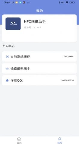 NFC扫描助手安卓版