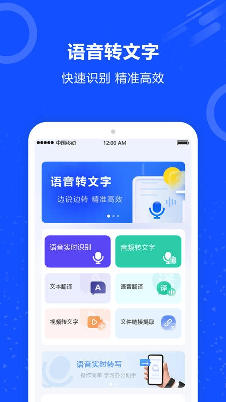 语音识别王最新版