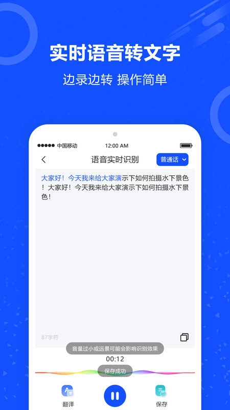 语音识别王最新版