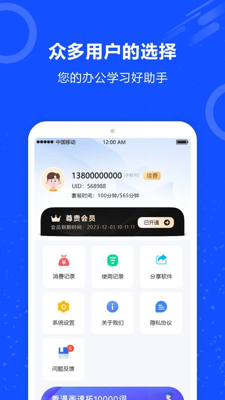 语音识别王最新版