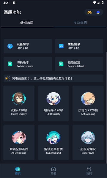 闪电画质助手无广告版图1